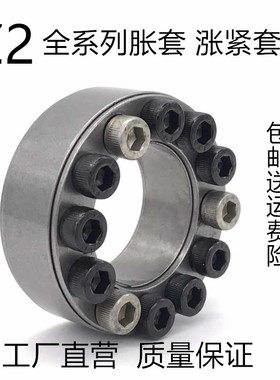 胀紧套  Z2型胀套 免键轴套  胀紧联结套 TK200/TR100涨紧套
