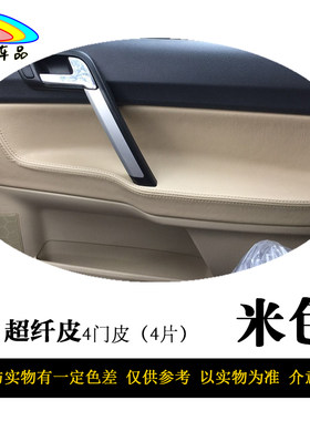大众polo改装门板包皮四眼老波罗劲情劲取门把套装饰用品内饰翻新