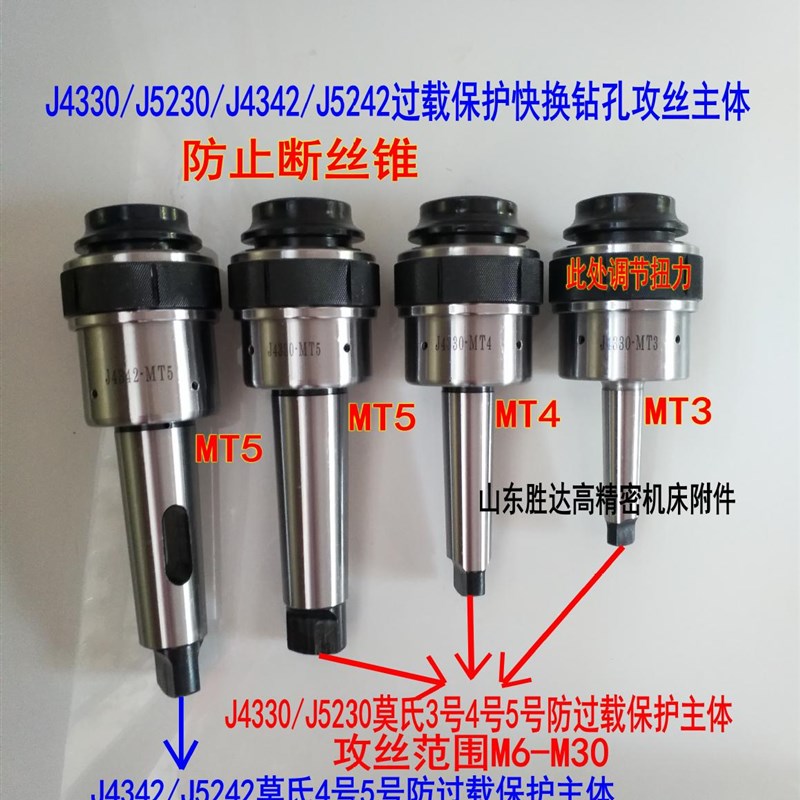 摇臂钻床专用J4330/J5230防过载快换攻丝夹头 T钻孔丝攻筒夹丝锥