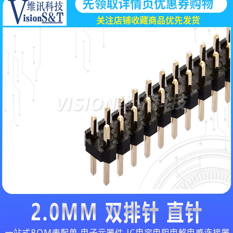 2.0mm 双排针 2*40P 排针 直针 全铜 环保 插针N 镀金 DIP 8.7MM