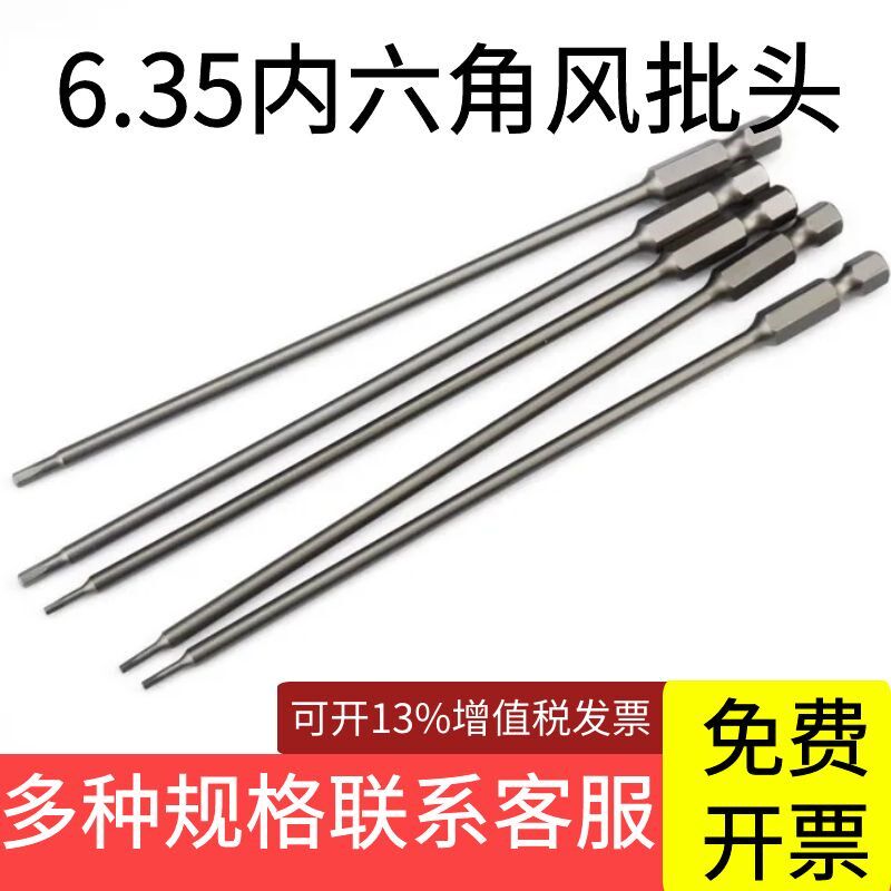 1/4内六角风批头电动螺丝刀头6.35mm电批嘴加长150mm起子头电批咀