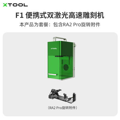 xTool F1 叶雕激光雕刻机全自动小型切割机手持打刻机刻字打码机