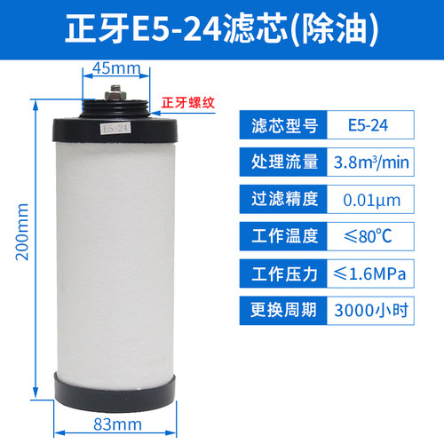 压缩空气精密过滤器正牙滤芯E9/E7/E5-32/24/20/16空压机除水除油