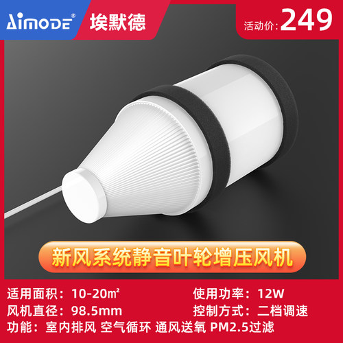 埃默德新风系统家用叶轮增压通风机可装PM2.5过滤室内排风管道增 - 封面