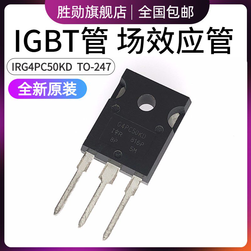 场效电晶体 IRG4PC50KDPBF G4PC50KD 60A/600V TO-247 IGBT全新进