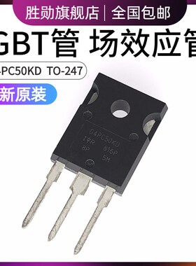 场效电晶体 IRG4PC50KDPBF G4PC50KD 60A/600V TO-247 IGBT全新进