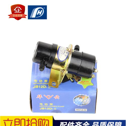 462外置12V 电动汽油泵化油器汽车改装通用各种老式化油器电动泵