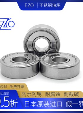 EZO日本进口不锈钢深沟球高速轴承SS6000HZZ 6001 6002 6003-6010