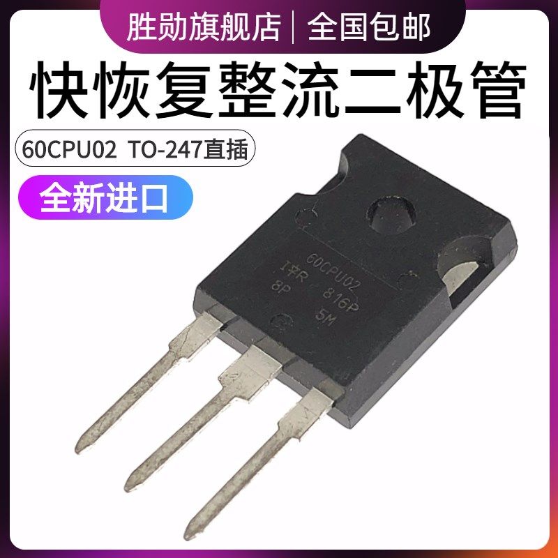 快恢覆整流管 60CPU02 60A/200V 直插TO-247 整流器 全新进口原装