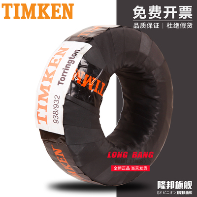 美国铁姆肯TIMKEN圆锥滚子轴承TR5510032 精密机械配件