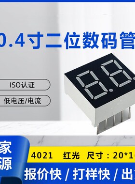 数码管 0.4英寸 1位 数码管r 共阴/共阳 4011AS/4101BS AH/BH红光