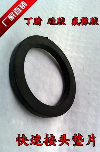快速接头密封圈/密封垫/丁腈橡胶垫/氟橡胶垫片/橡胶垫圈/垫片圈