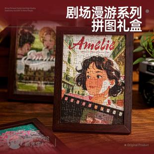 纸先生7寸108片拼图礼盒付赠相框 剧场漫游 电影主题拼图装饰摆件