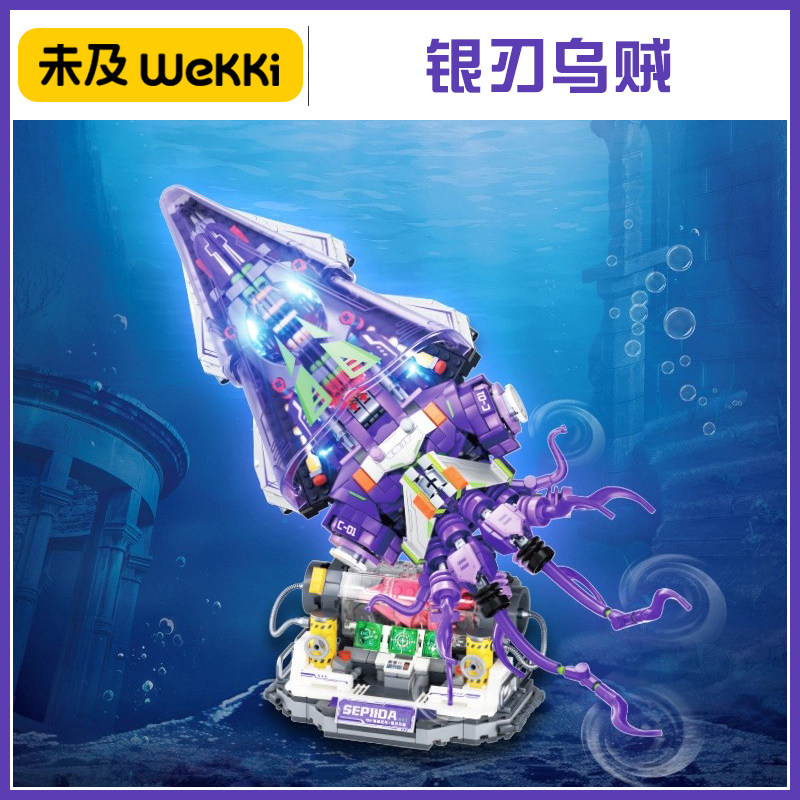 未及海械纪年银刃乌贼积木手办