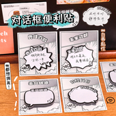 励志对话框便利贴学生可粘贴留言便签贴简约粘性强N次贴文具便签