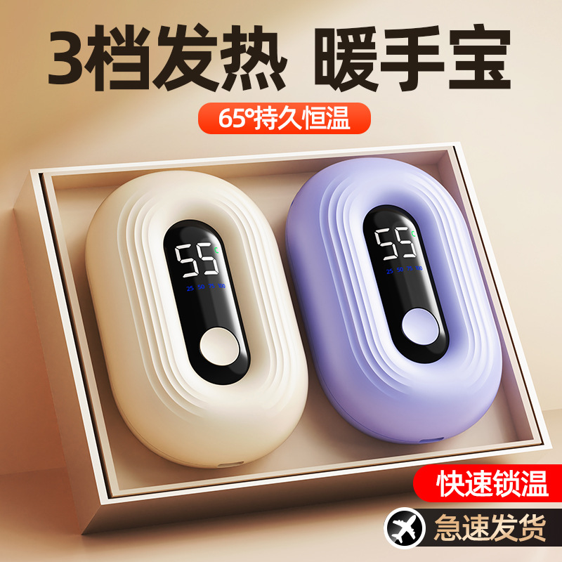 数显屏暖手宝冬季手握式充电款3档发热迷你便携USB办公室暖宝宝