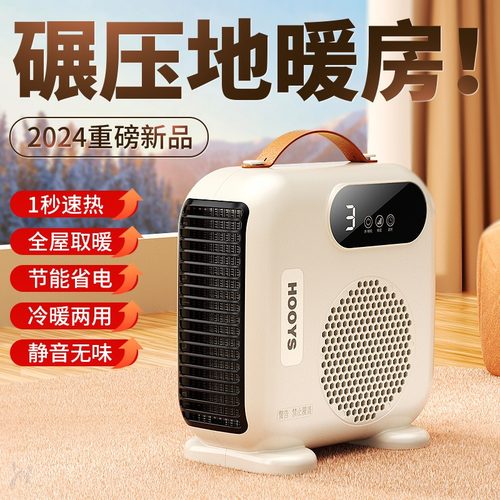 HOOYS暖风机家用迷你取暖器1秒速热冷暖两用节能省电静音