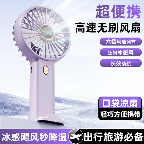 迷你风扇超便携高速无刷风扇六档调节USB充电制冷静音小型风扇