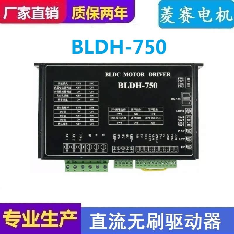 BLDH-750A直流无刷电机驱动器 AC220V 750W BLDH-350带霍尔控制板