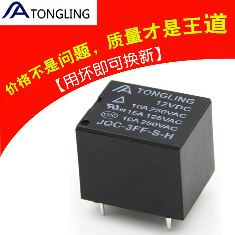 电饭煲空调继电器12v 5V 6V 9v 24V4脚直流10A电磁T73 3FF SRD