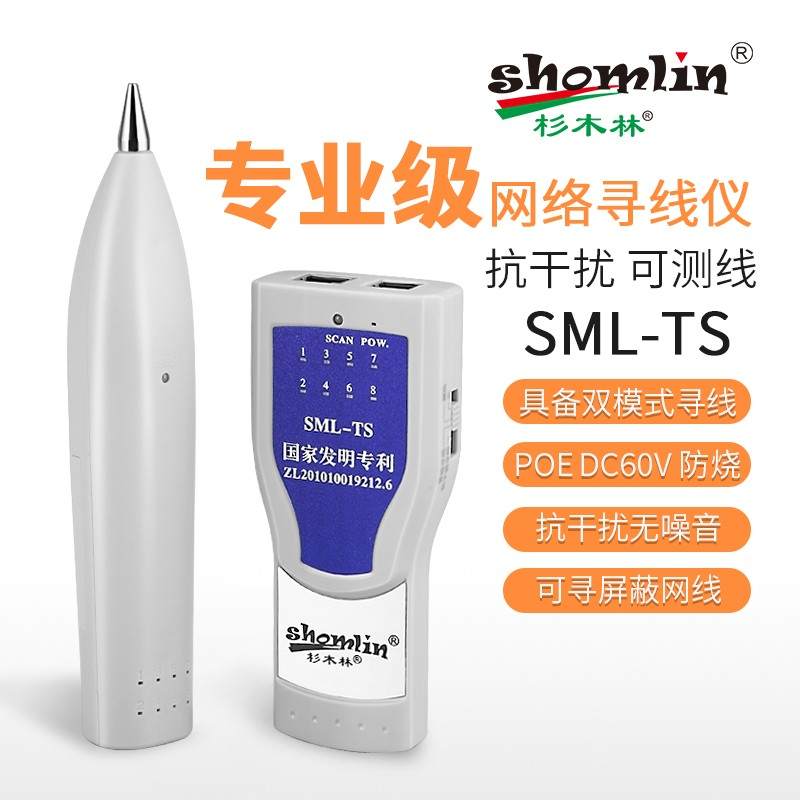 杉木林SML-TSPlus寻线仪网线测线仪POE带电巡线仪抗干扰寻线仪器