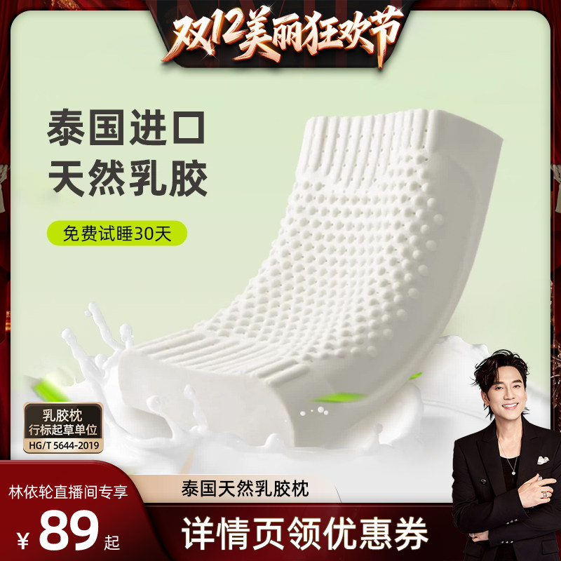 【林依轮直播间】JSY泰国进口乳胶枕儿童护颈枕成人按摩狼牙枕