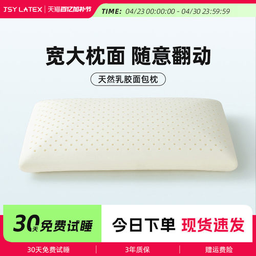 jsylatex泰国天然乳胶乳胶枕头