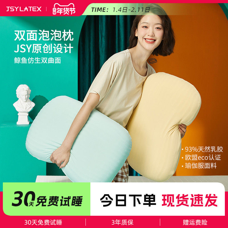 jsy泰国进口乳胶枕头透气护颈成人枕舒睡双面睡感大枕面泡泡枕头,床上用品,乳胶枕,淘宝优惠券,粉丝福利购,淘宝优惠卷