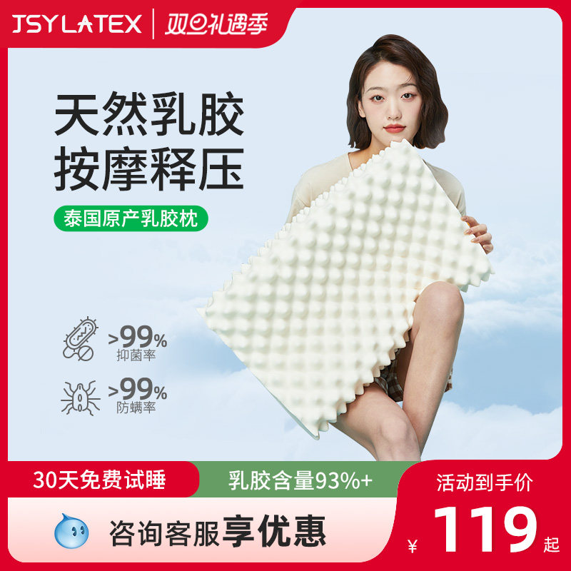 jsy泰国进口天然乳胶枕头儿童成人护颈椎枕按摩助睡眠枕橡胶枕芯