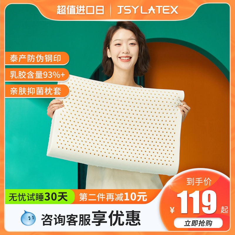 JSY泰国原产进口乳胶枕头天然橡胶枕芯儿童护颈椎成人按摩低枕头