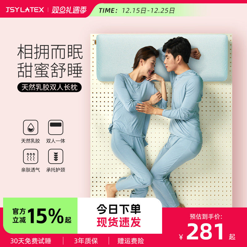情侣双人泰国乳胶枕头JSY立减2人