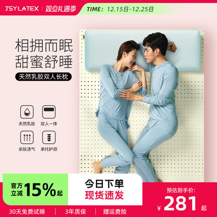 jsy泰国进口乳胶双人枕加长枕面情侣舒睡枕夫妻颈椎助睡眠长条枕