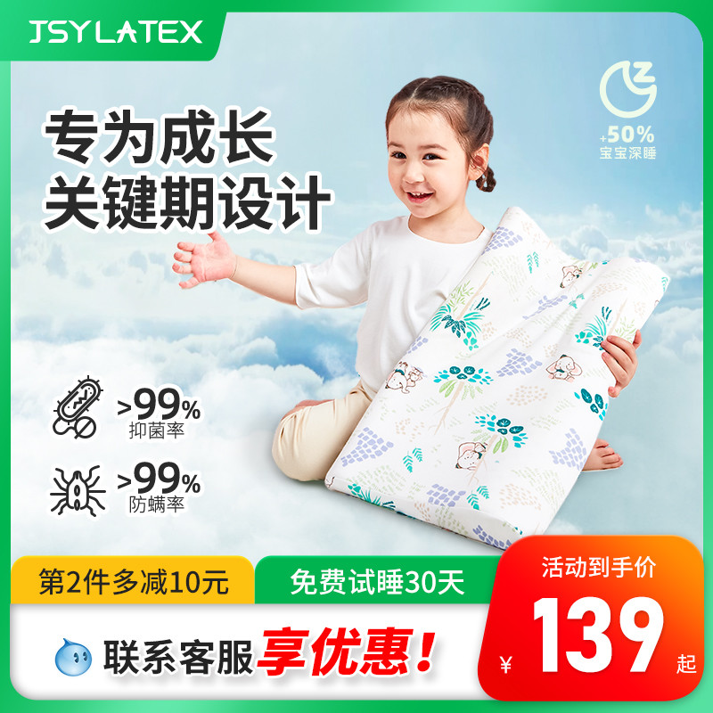 jsy泰国进口儿童乳胶枕头学生枕1-8岁宝宝枕幼儿园定型枕婴儿枕高性价比高么？