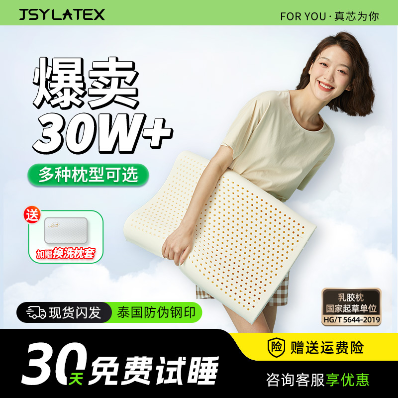 JSYLATEX泰国天然乳胶枕头枕心