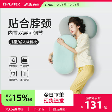JSY泰国进口天然乳胶儿童护颈成人透气大枕面软糖枕