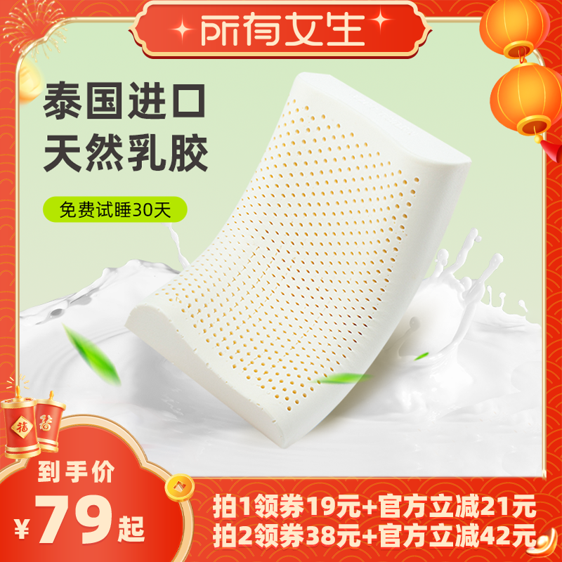 【所有女生直播间】jsy泰国进口天然乳胶枕头舒睡成人枕护颈枕,床上用品,乳胶枕,淘宝优惠券,粉丝福利购,淘宝优惠卷