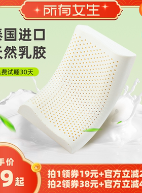 【所有女生直播间】jsy泰国进口天然乳胶枕头舒睡成人枕护颈枕