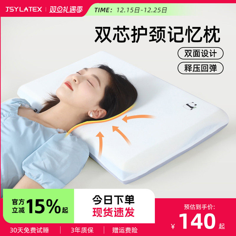 JSY记忆棉枕头零压慢回弹护颈椎助睡眠枕头家用枕芯无压枕