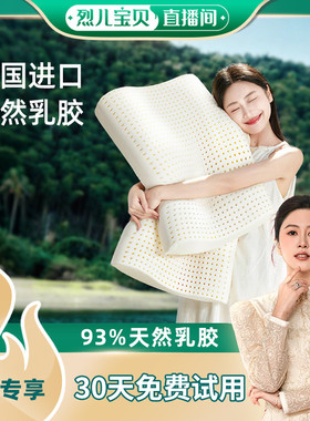 【烈儿宝贝直播间】jsy泰国进口天然乳胶枕头儿童枕成人护颈枕头