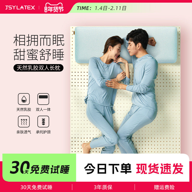 jsy泰国进口乳胶双人枕加长枕面情侣舒睡枕夫妻颈椎助睡眠长条枕,床上用品,乳胶枕,淘宝优惠券,粉丝福利购,淘宝优惠卷
