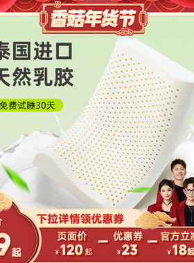 【香菇超级年货节】JSY泰国进口天然乳胶枕头儿童枕头成人枕