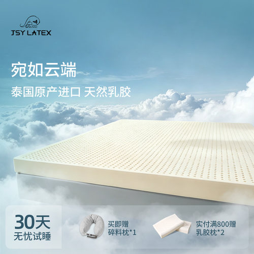 jsy泰国原装进口床纯橡胶垫床垫