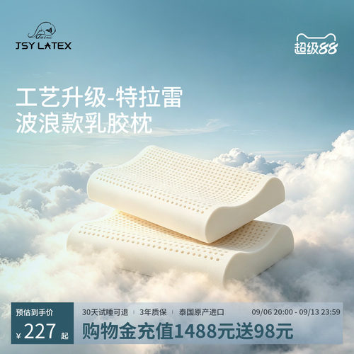 jsylatex泰国特拉雷进口乳胶枕头