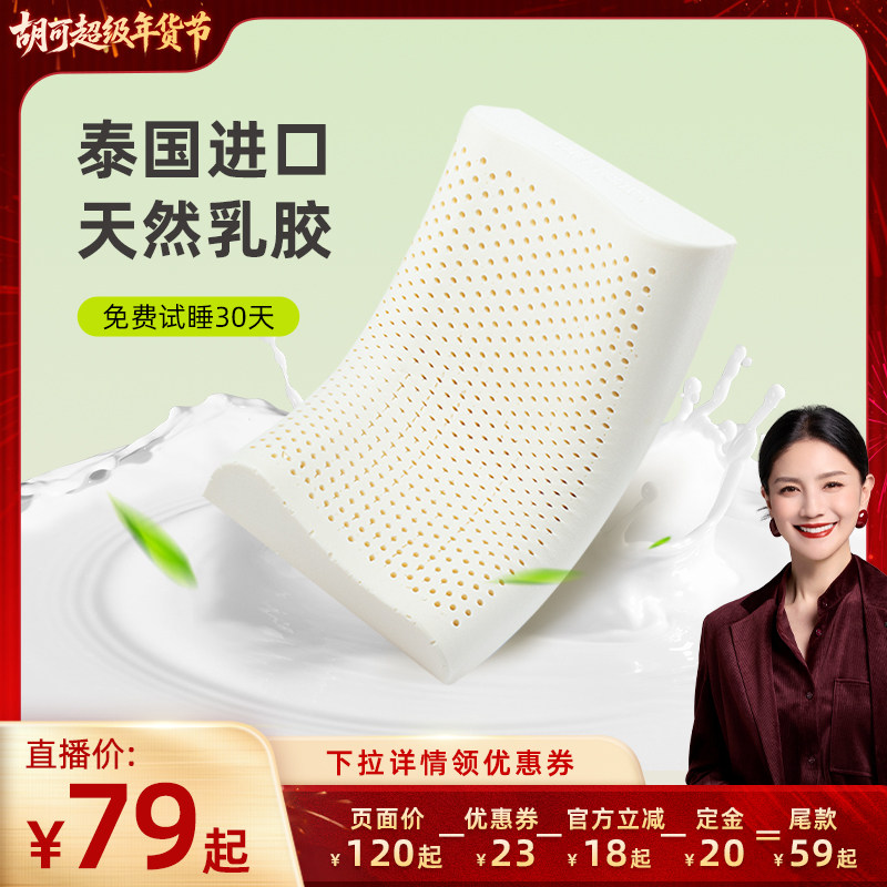 【胡可直播间】jsy泰国进口天然乳胶枕头儿童枕成人护颈按摩枕头,床上用品,乳胶枕,淘宝优惠券,粉丝福利购,淘宝优惠卷