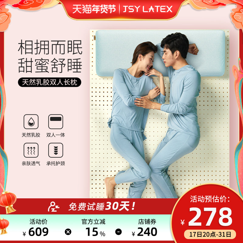 JSY LATEX泰国进口乳胶双人枕长枕头长情侣枕健康舒睡护颈面包枕