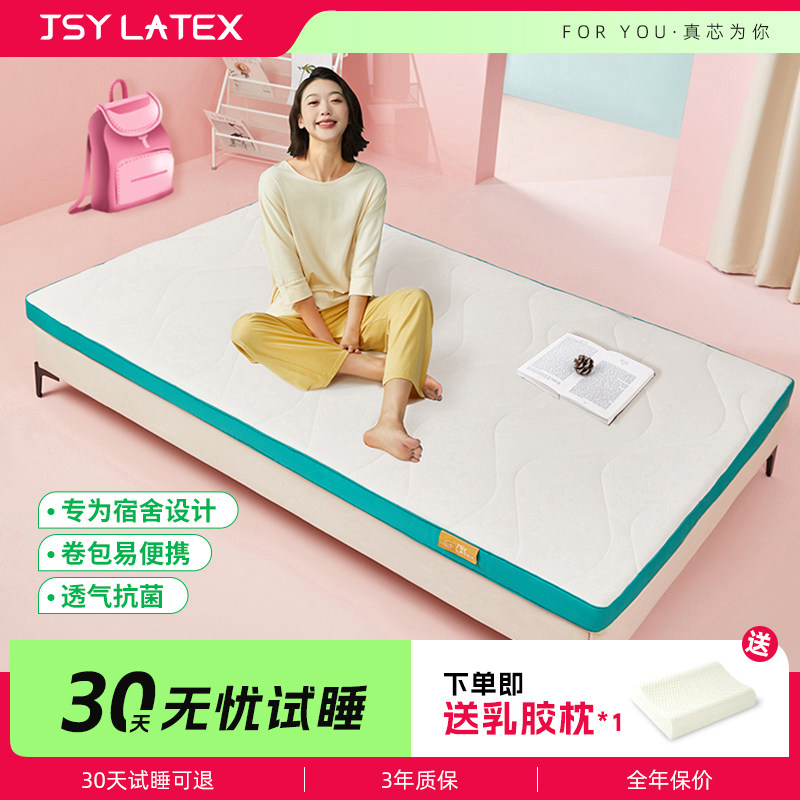 JSY天然乳胶床垫 学生宿舍单人0.9m加厚褥垫子防滑软垫被褥垫星辰