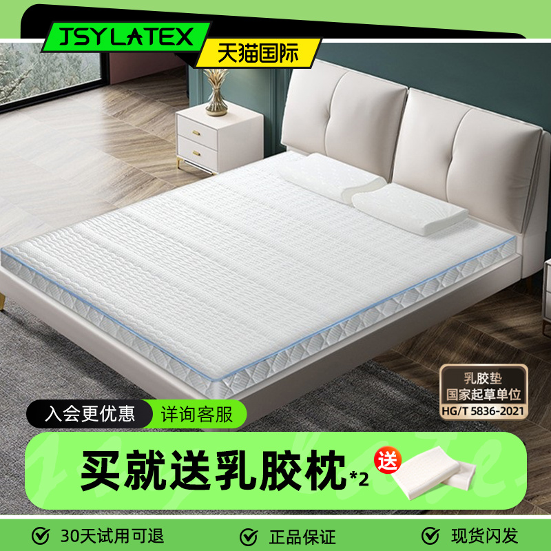 床垫jsy天然乳胶护脊舒睡静音