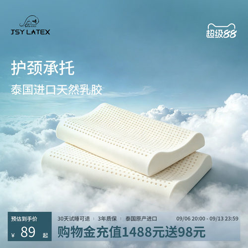 天然乳胶   舒适承托 防螨抗菌 呵护颈椎