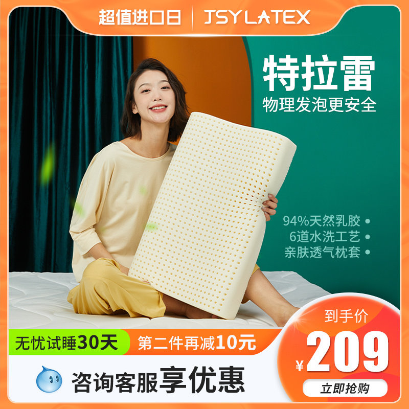 jsy泰国进口天然乳胶枕头山姆同款特拉雷工艺护颈按摩升级乳胶枕