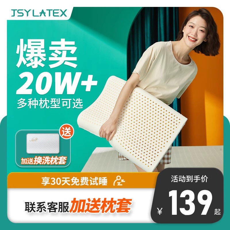 jsy泰国天然乳胶枕头橡胶儿童枕心成人护颈枕助睡眠latex乳胶枕芯